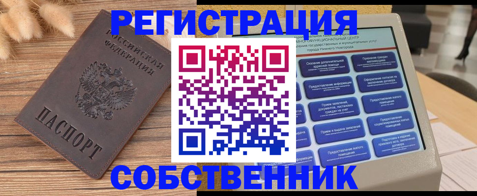 прописка в квартире в ХМАО